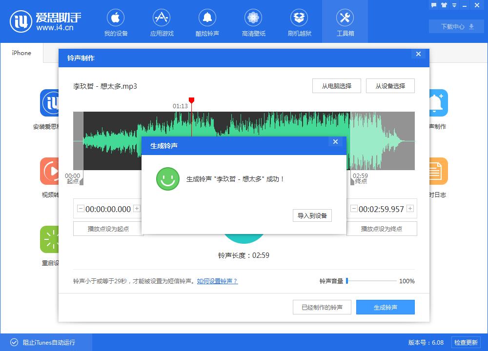 爱思助手下载铃声