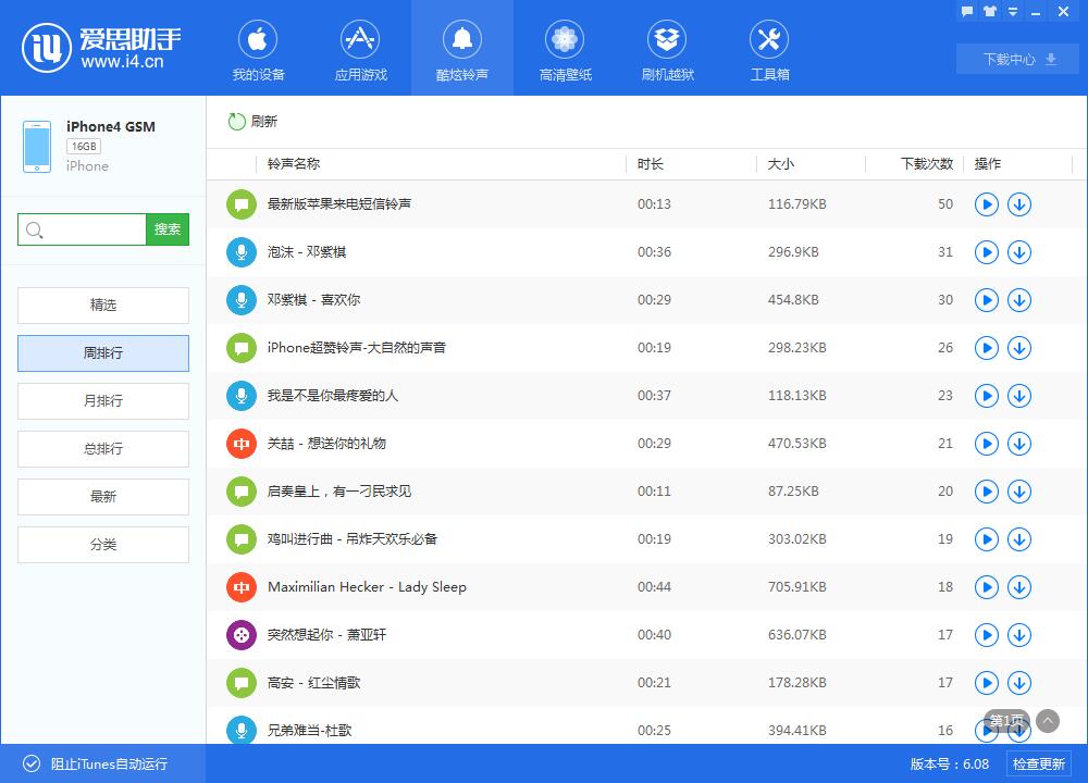 爱思助手下载铃声