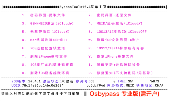 Osbypass 专业绕过 Apple ID 软件使用教程：支持 iOS 14.4.2