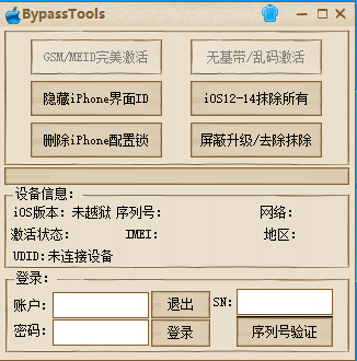 Osbypass 专业绕过 Apple ID 软件使用教程：支持 iOS 14.4.2