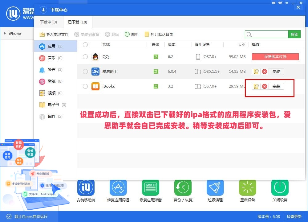爱思助手安装IPA