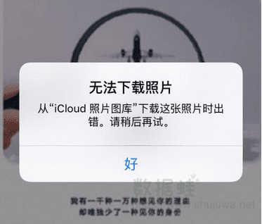 iphone无法下载照片