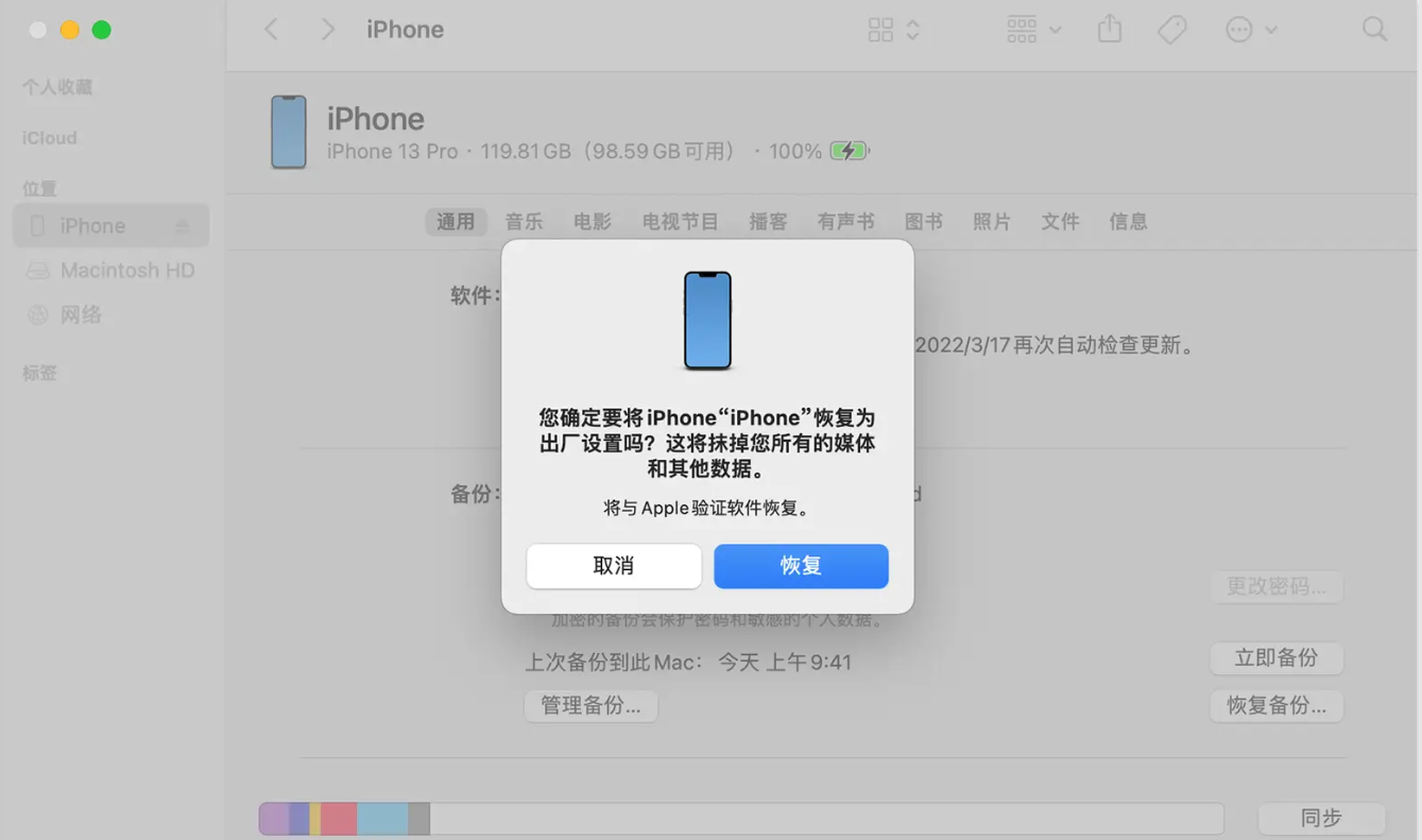 iOS17固件