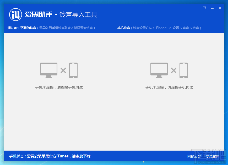 爱思助手下载铃声